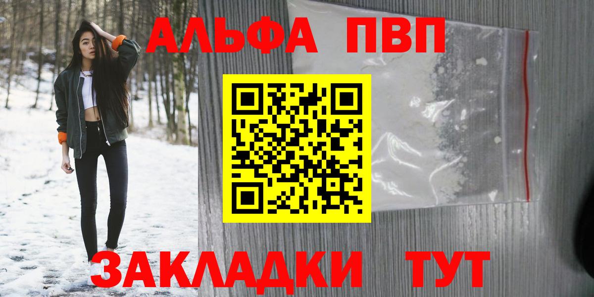 Белгород  A-PVP VHQ  A-PVP Crystall  Вход с VPN  Alpha-PVP СК 