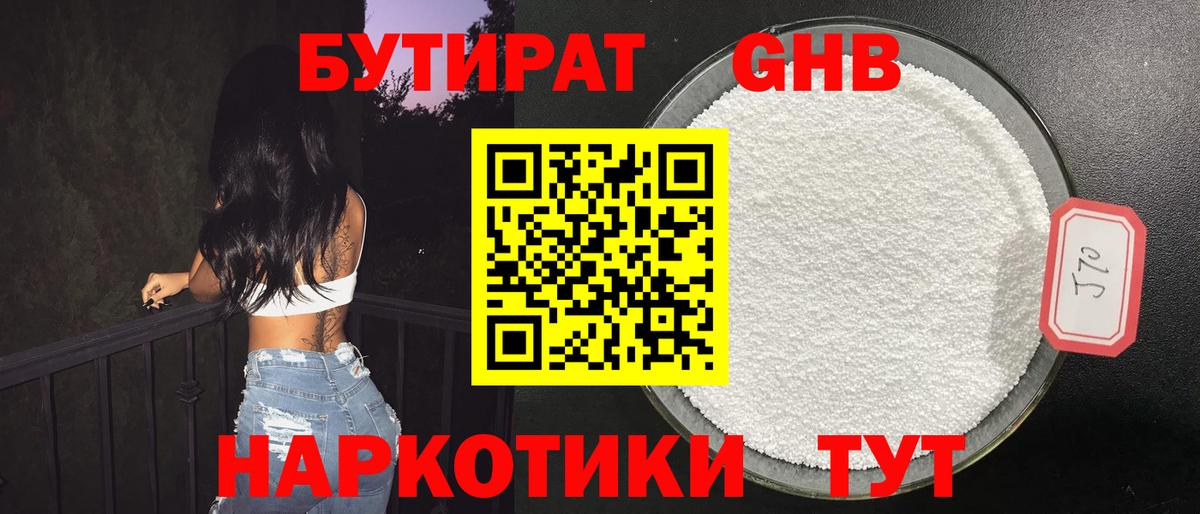 Бутират 1.4BDO Белгород