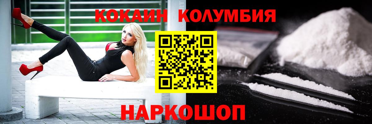 Белгород  Cocaine Columbia  КОКАИН Боливия  Вход с VPN 