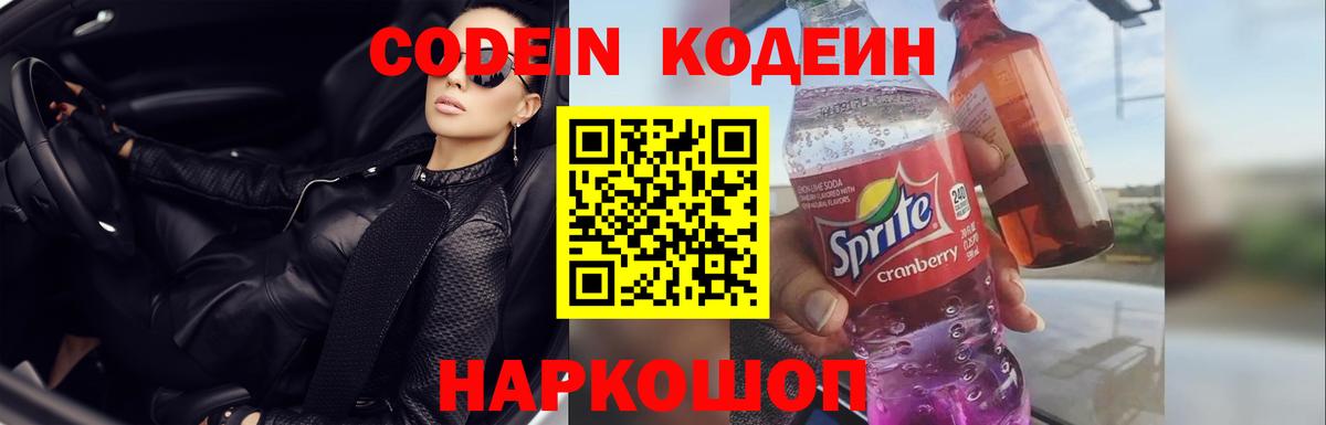 Кодеиновый сироп Lean Purple Drank Белгород