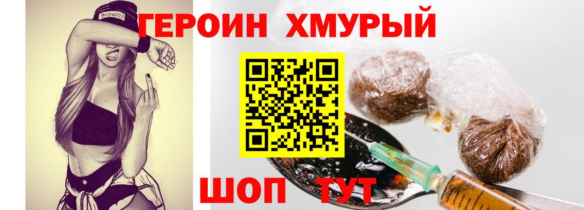 Героин хмурый  Вход с VPN  Белгород 